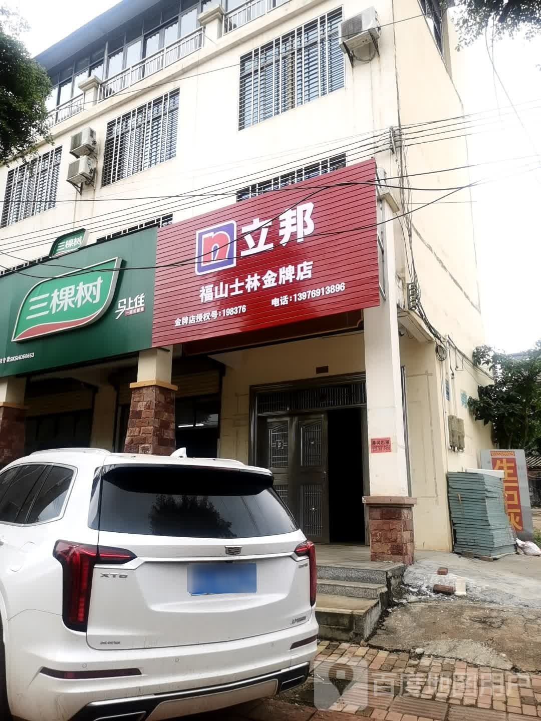 福山士林金牌店