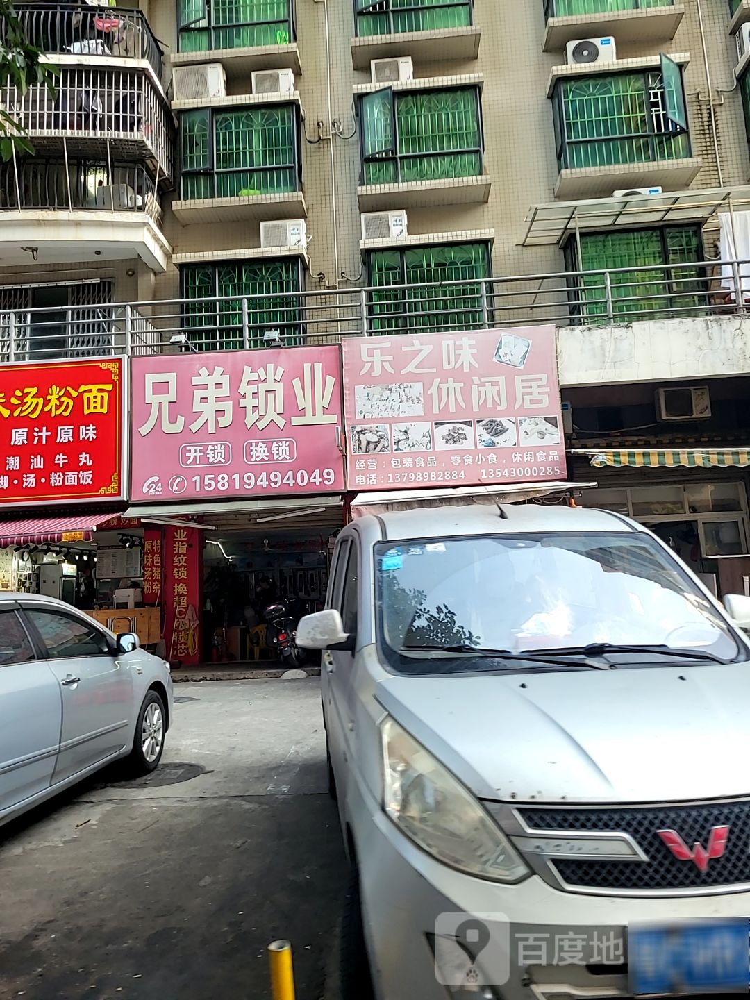 兄弟锁业(田德花园B区店)