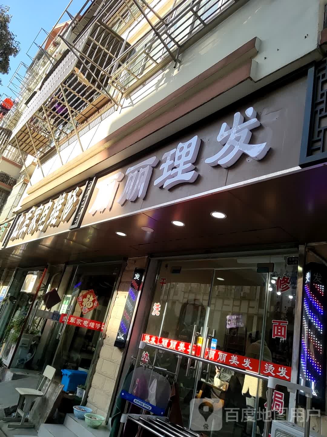 红军家电维修(东屏街店)