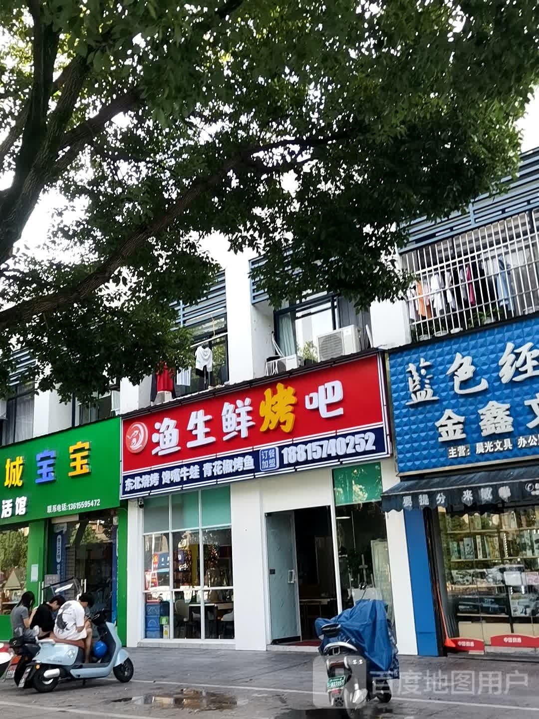鲜生睦渔箧坑烤吧