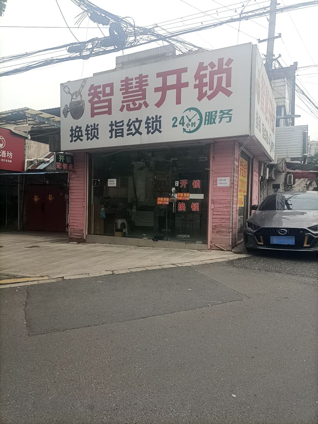 智慧开锁