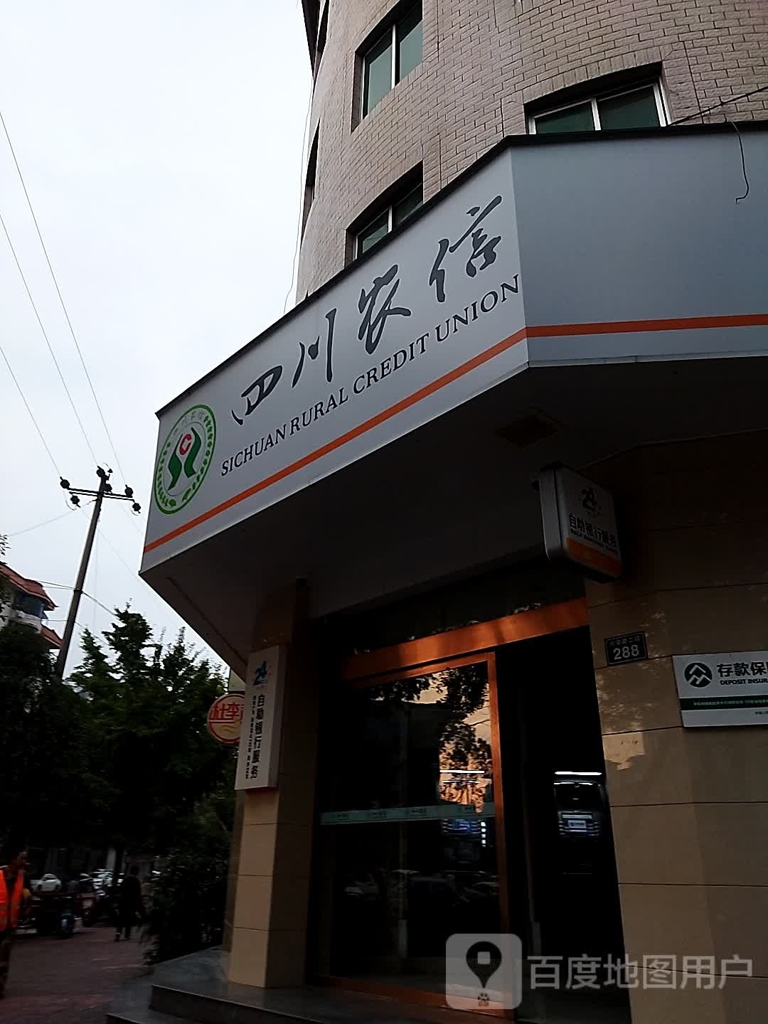 四川农商24小时自助银行
