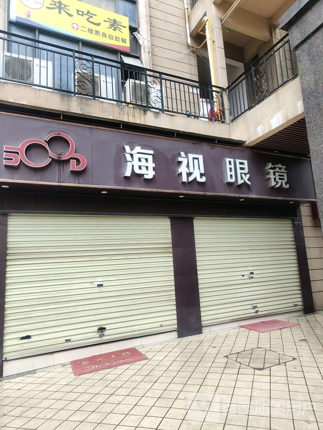 海视眼镜(保利城A区店)