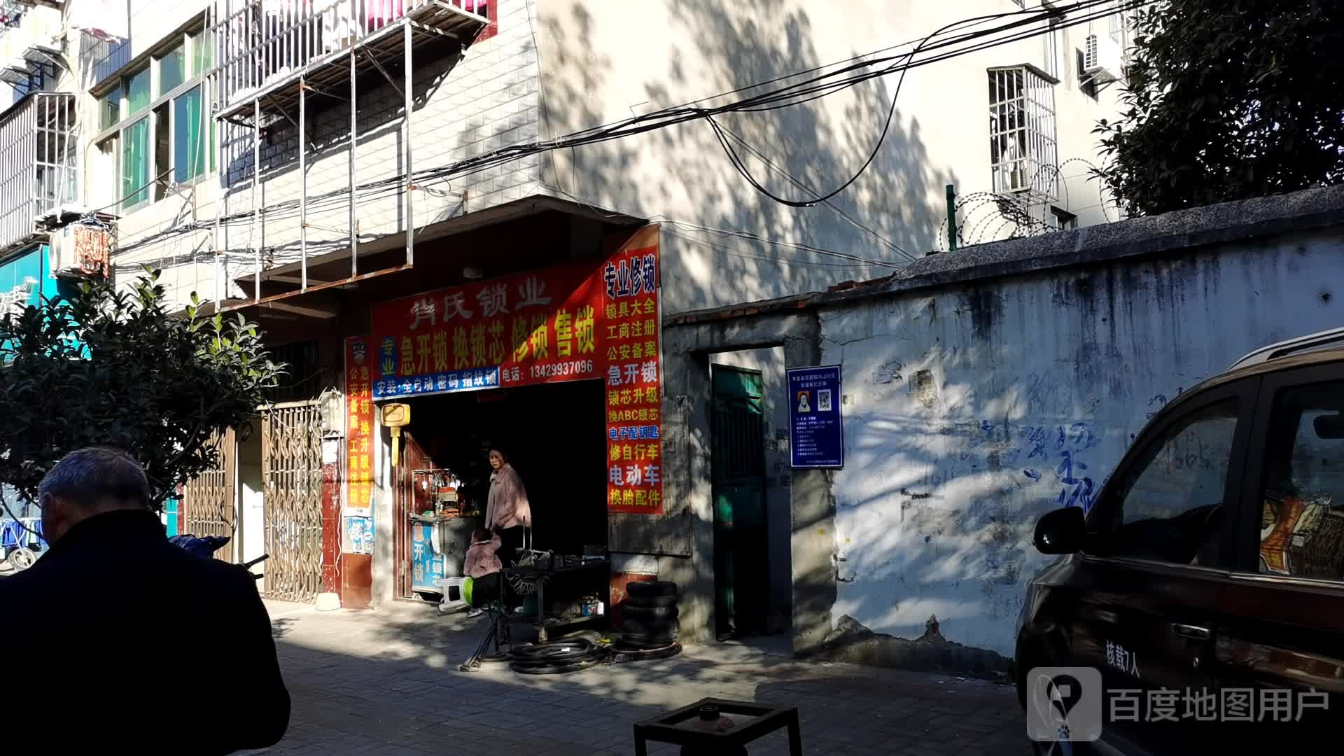 肖氏锁业