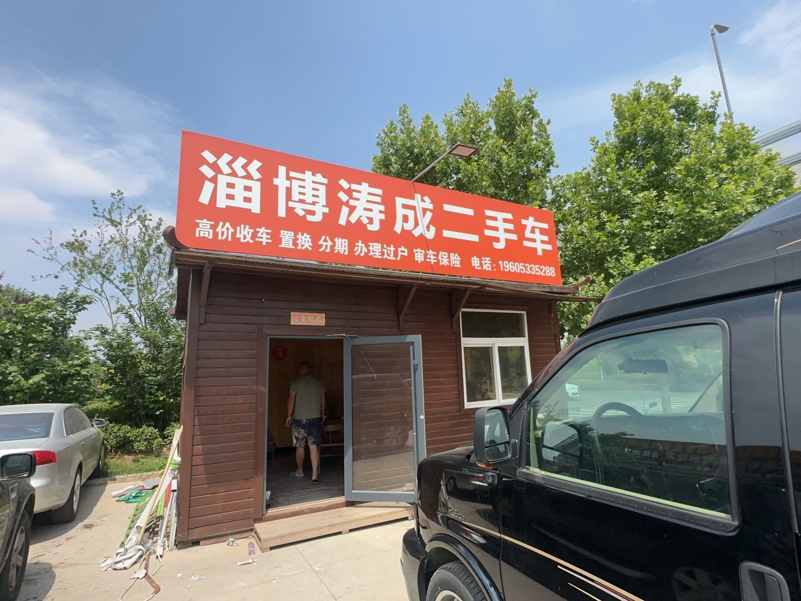 淄博涛成二手车