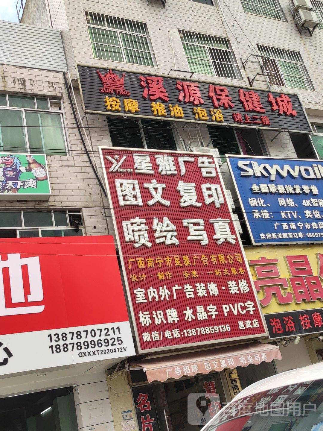 溪源保健城