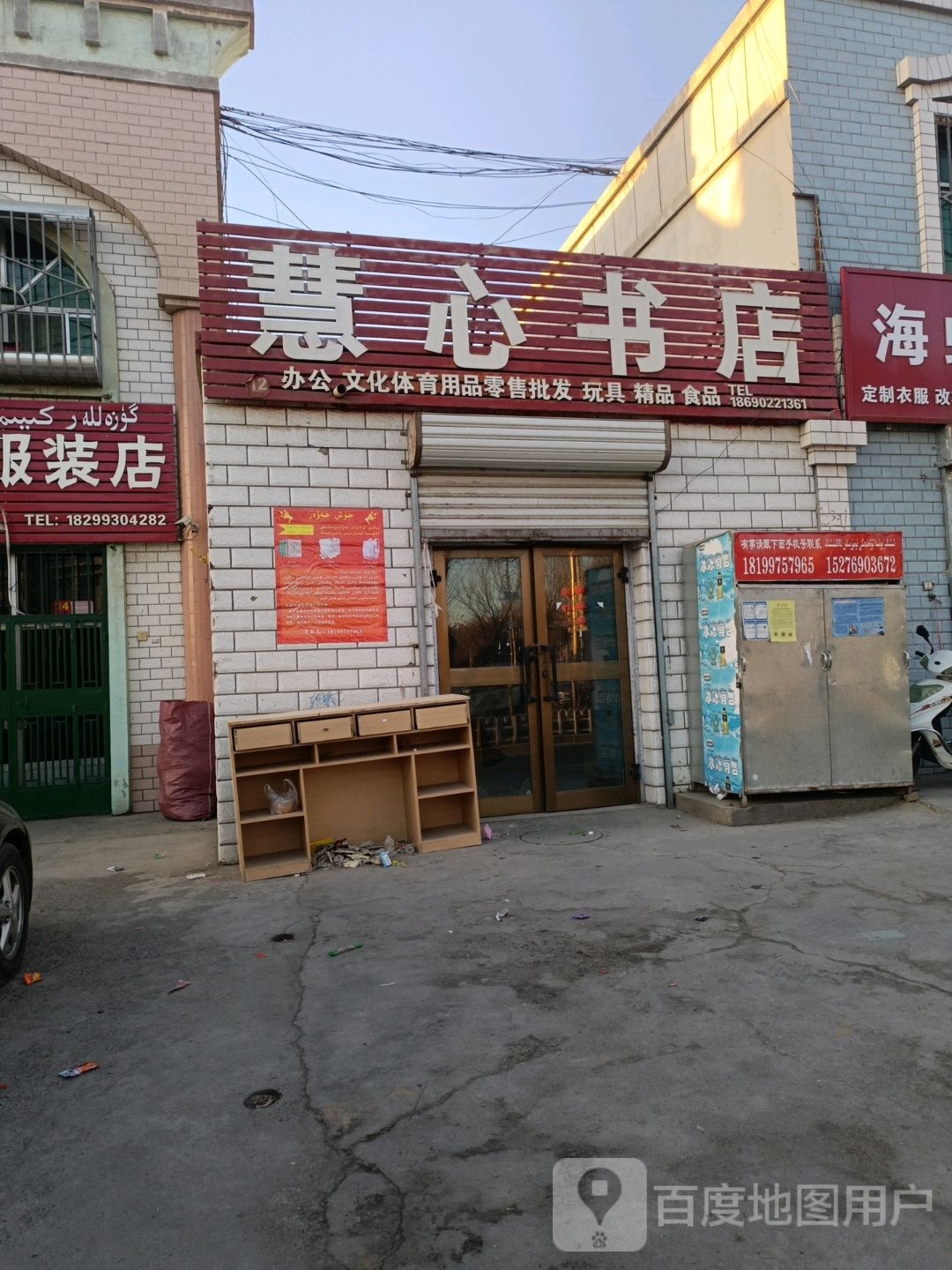 慧心书店