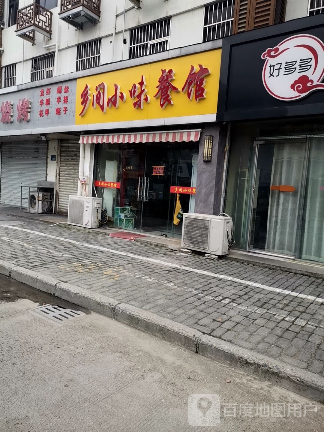 扬州市乡间小味餐饮有限公司(槐泗店)