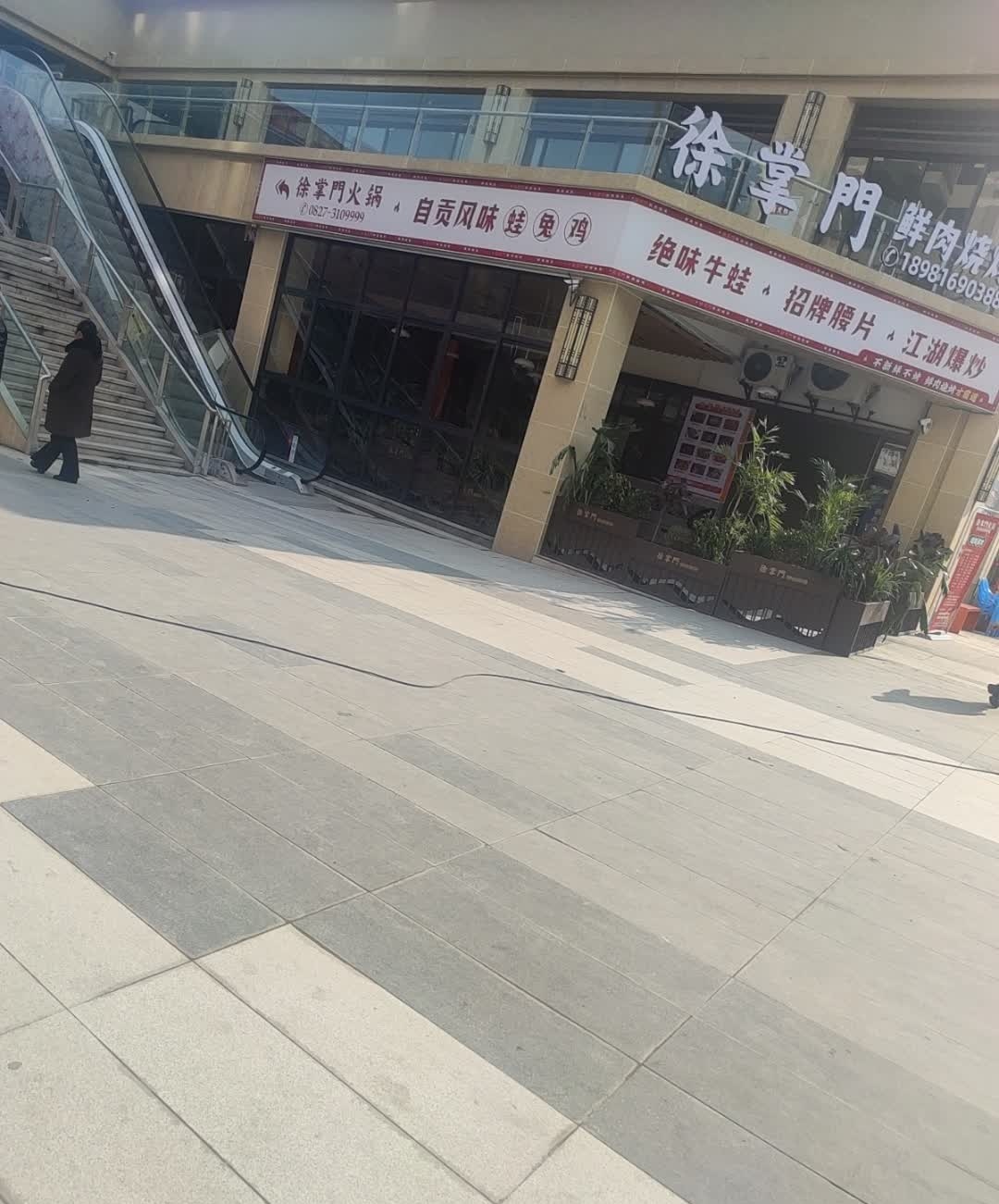 平昌徐掌门鲜肉烧烤大排档