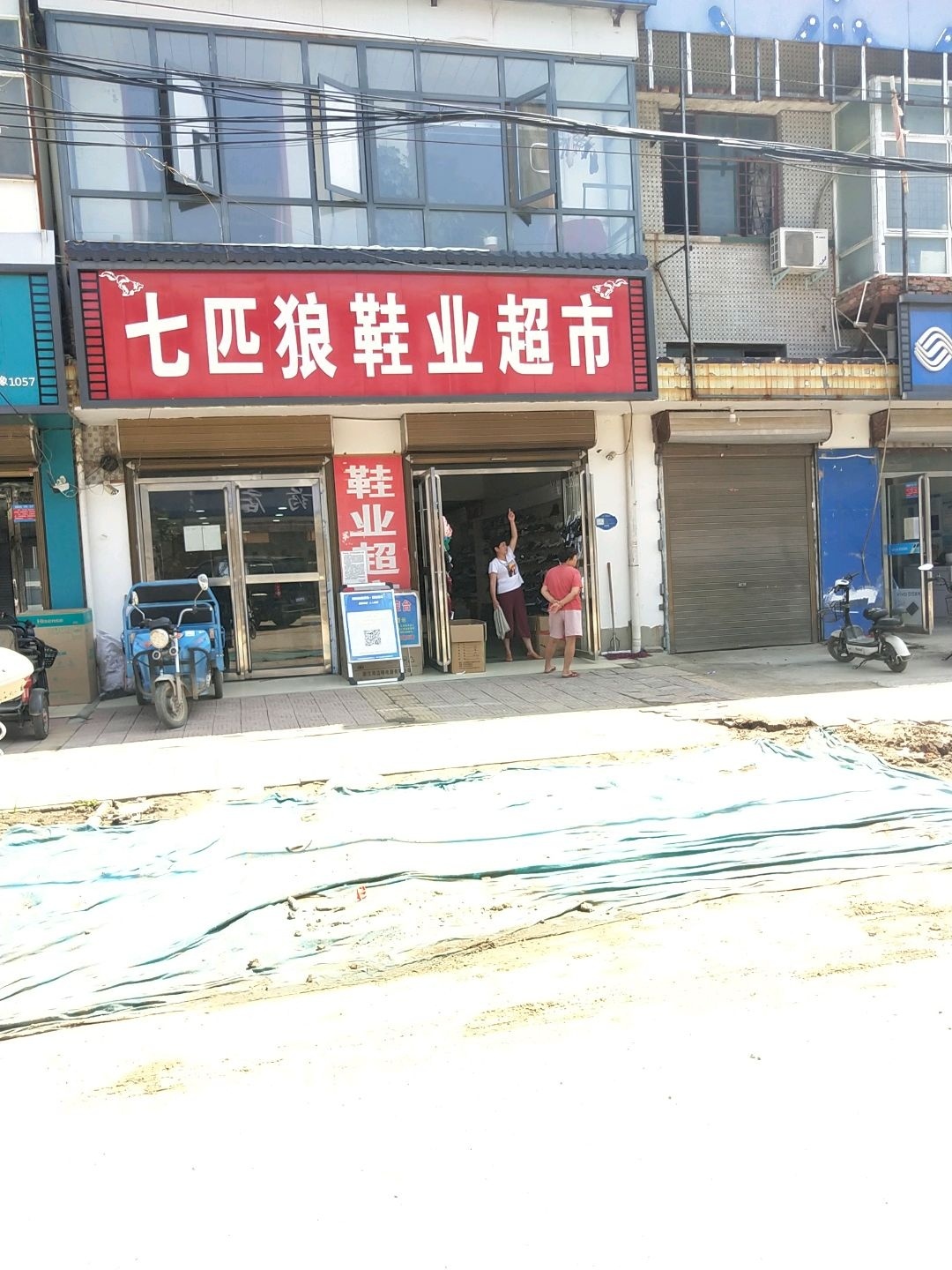 淮阳区新站镇七匹狼鞋业超市