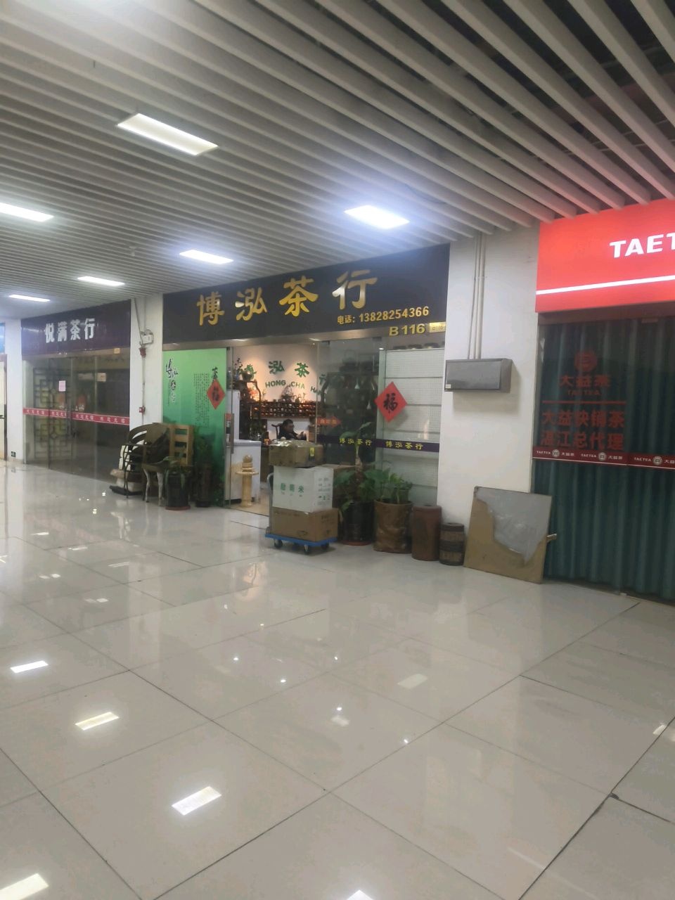 博泓茶行