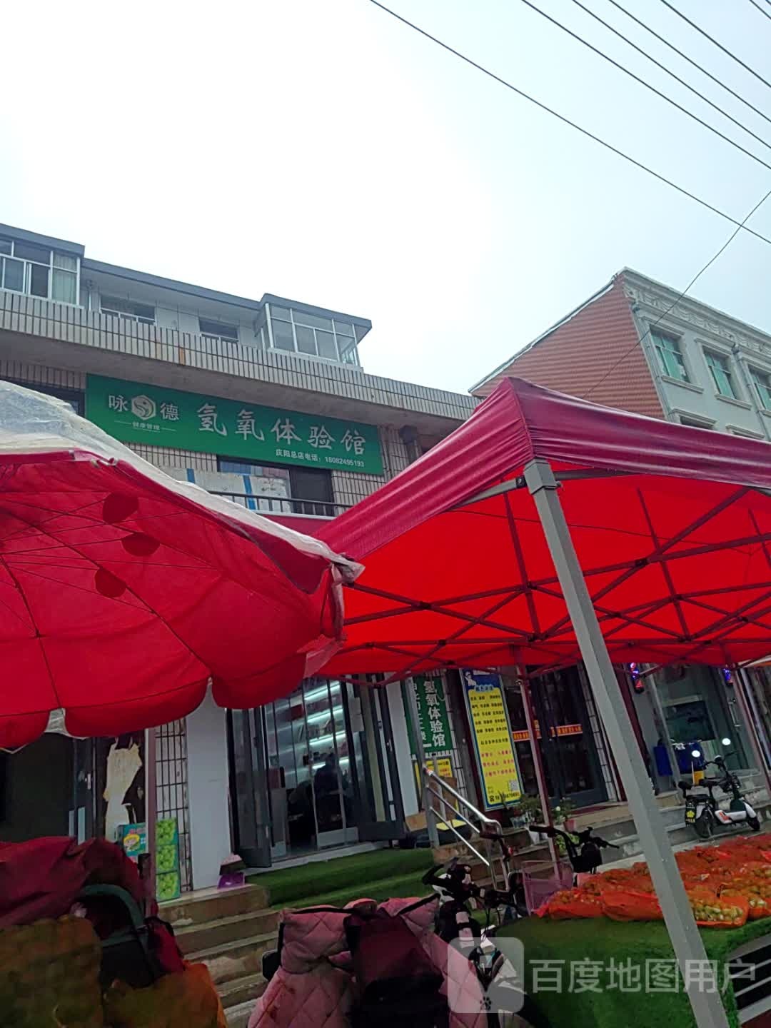 咏德氢氧体验馆(庆阳总店)