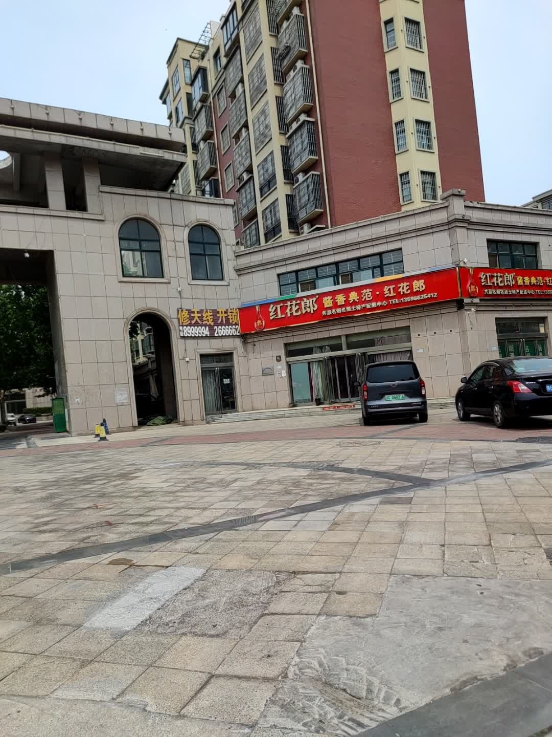 修天线开锁