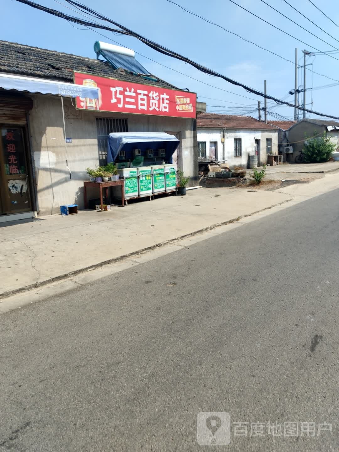 小兰百货