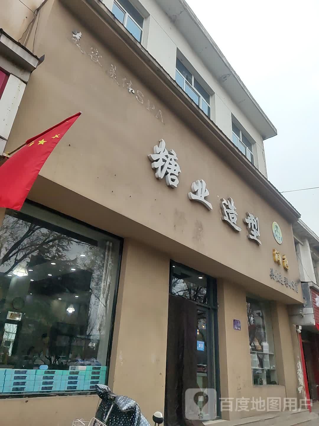 糖业造型