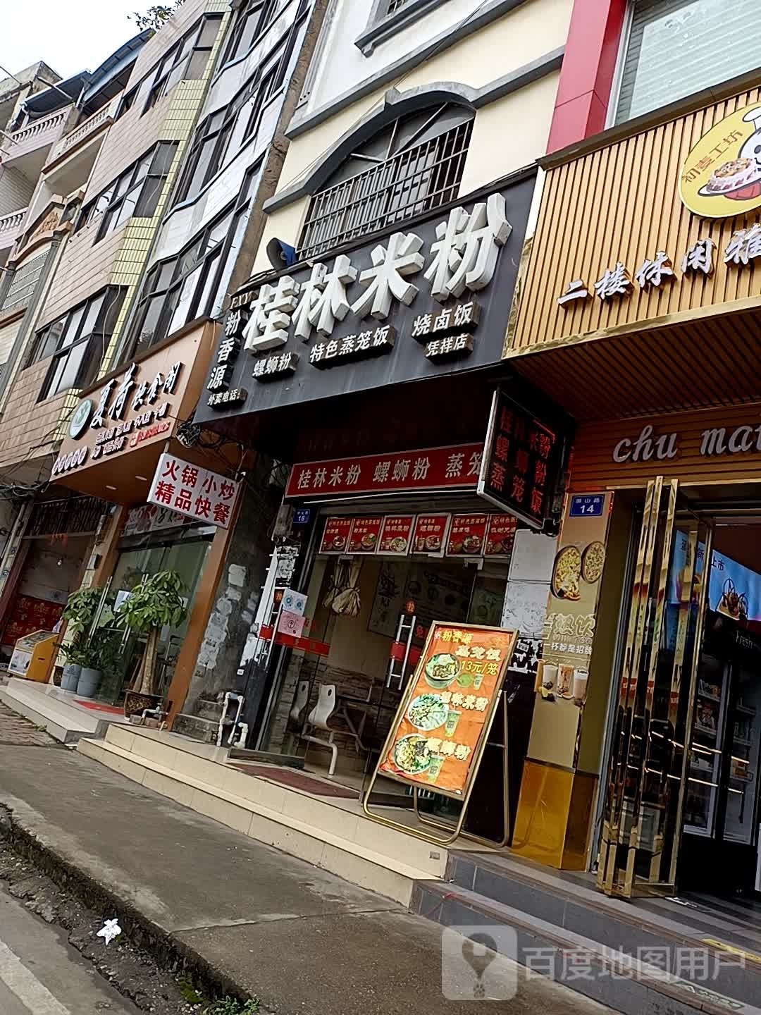 夏荷饮食阁·生料火锅·精品快餐