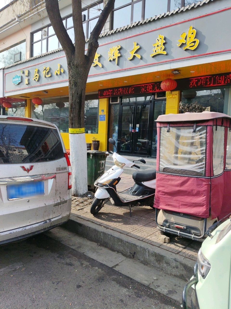 文辉大盘鸡