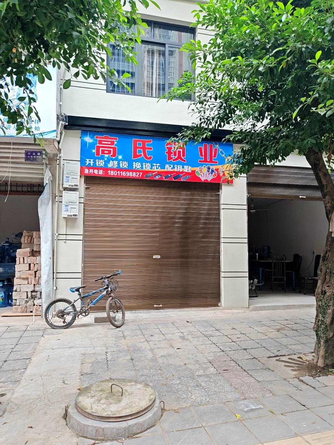 高氏锁业