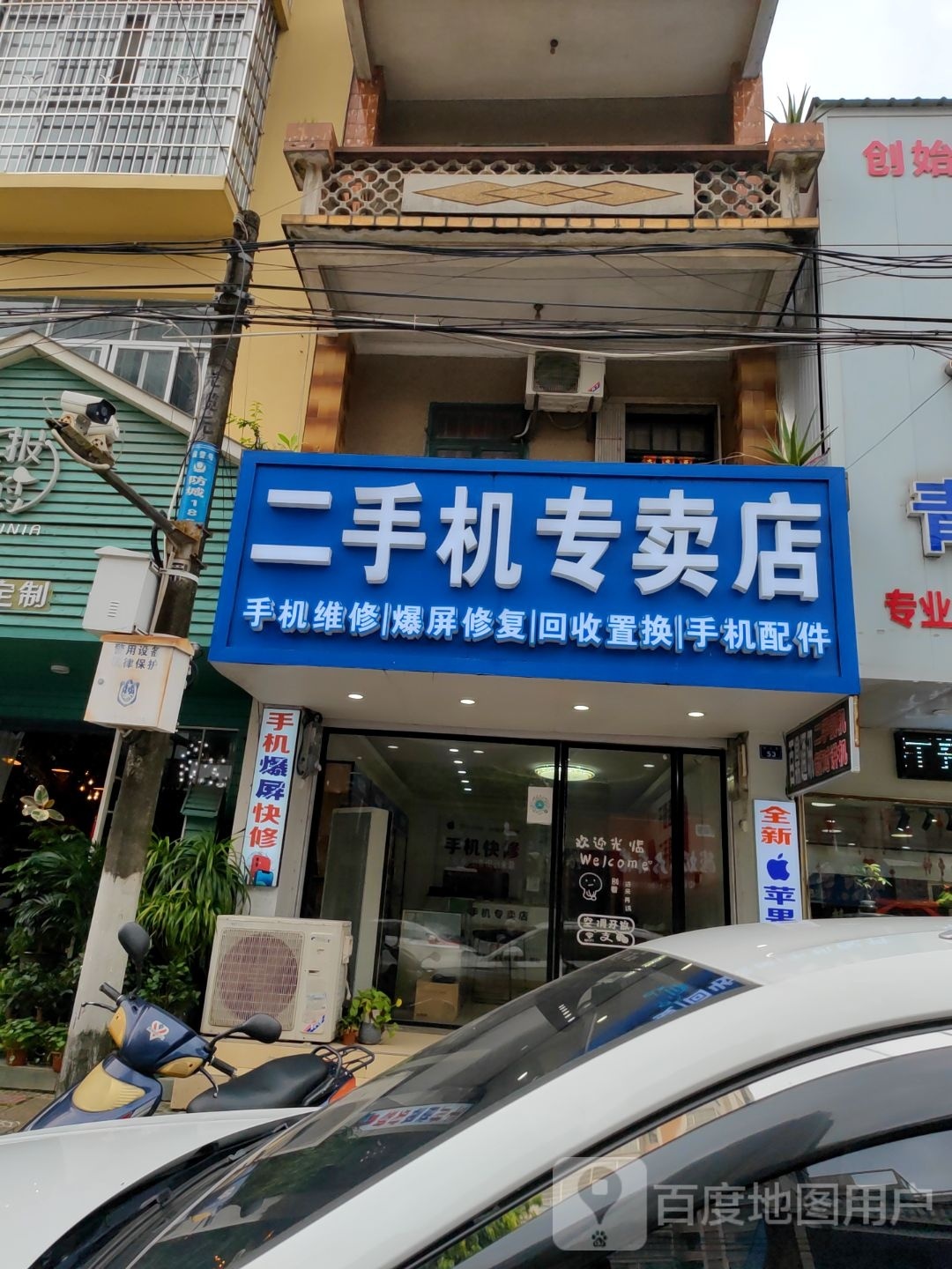 二手机专卖店