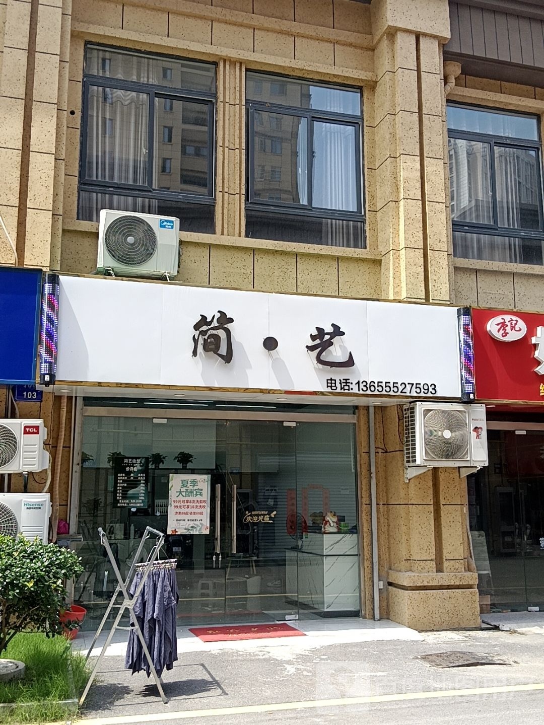简艺造型(马场湖路店)