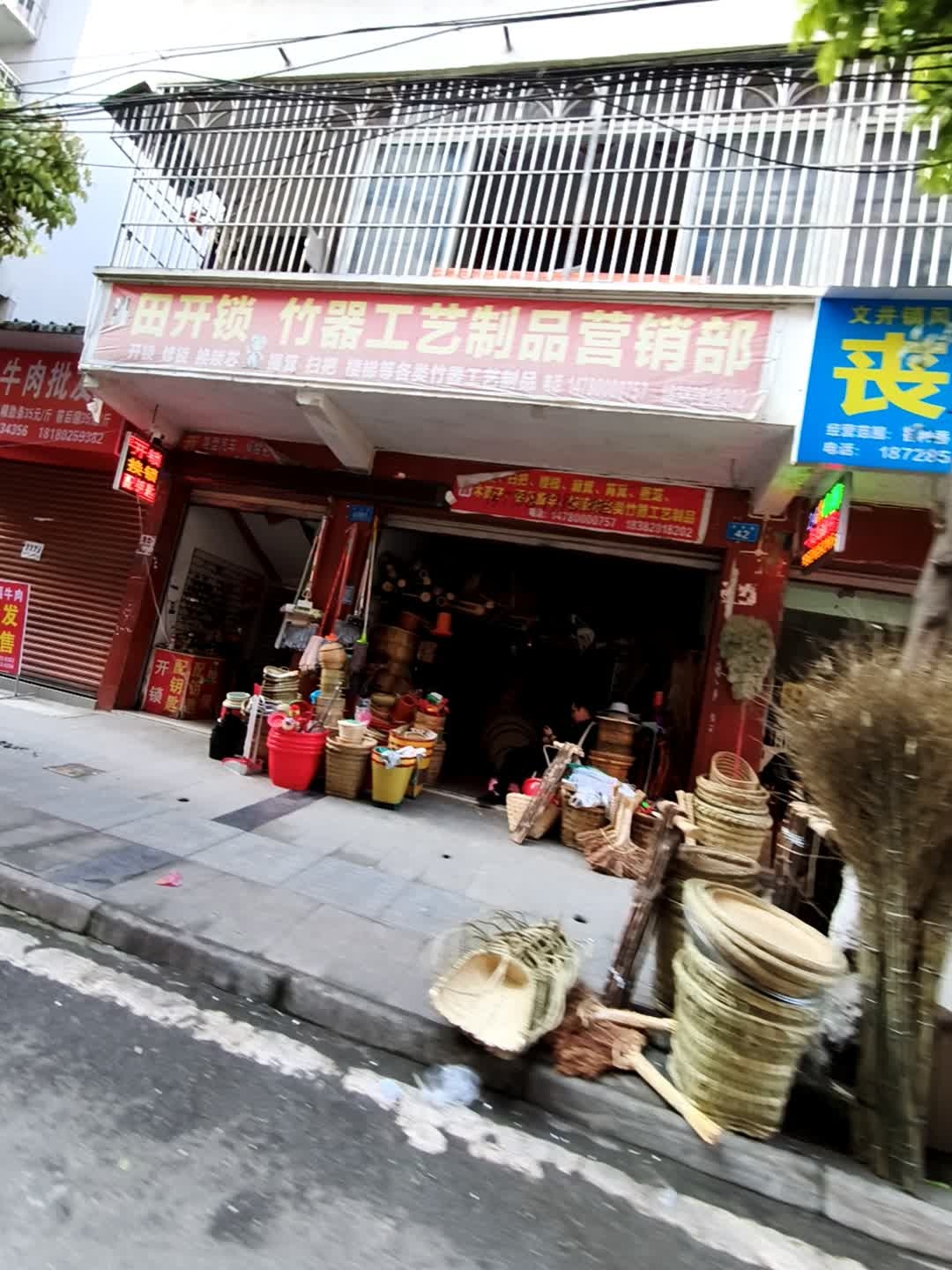 田开锁竹器工艺制品营销部