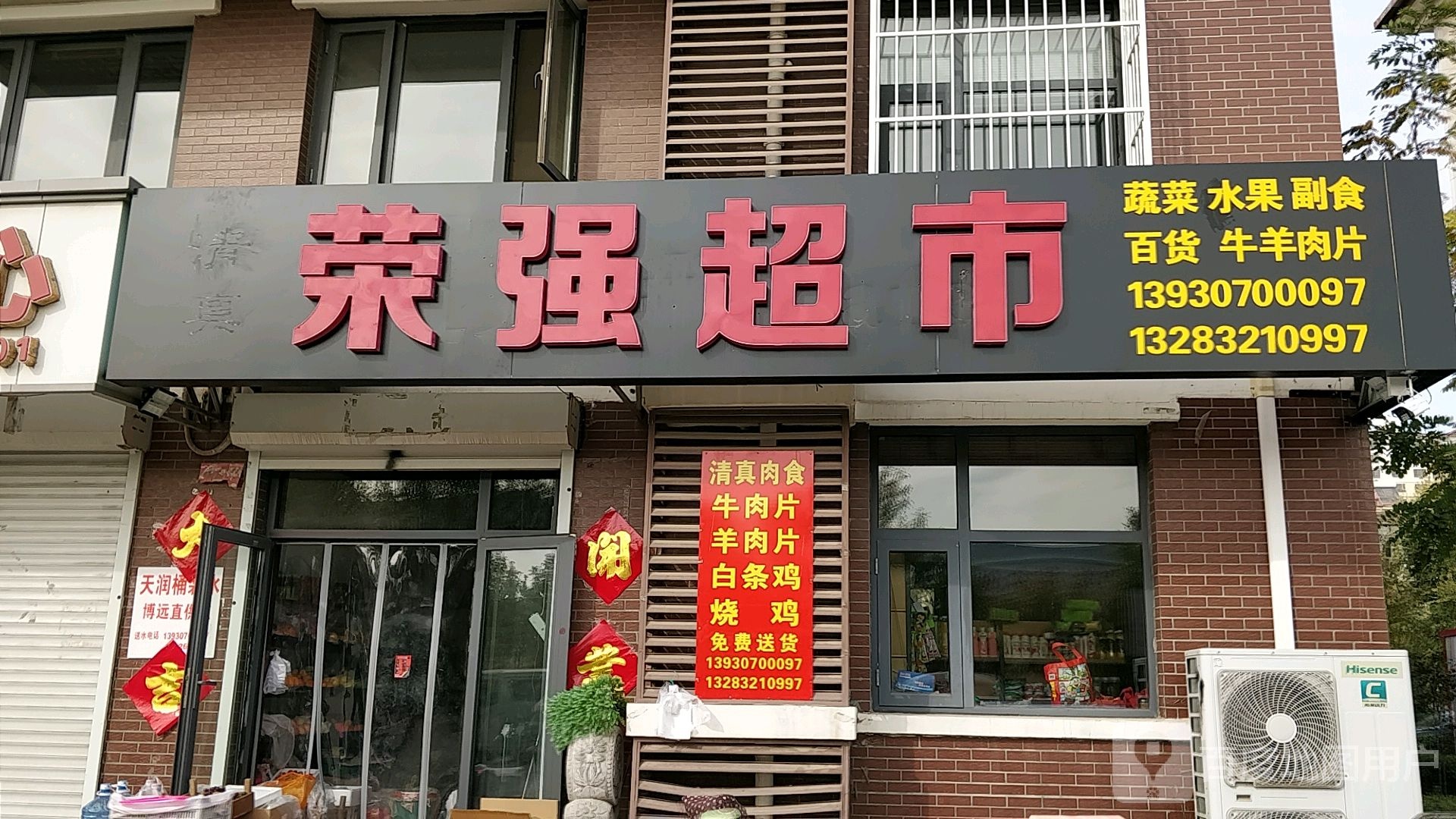 荣强美食(新海东路店)