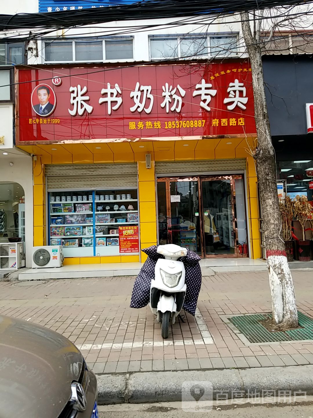 郸城县张书奶粉(府西路店)