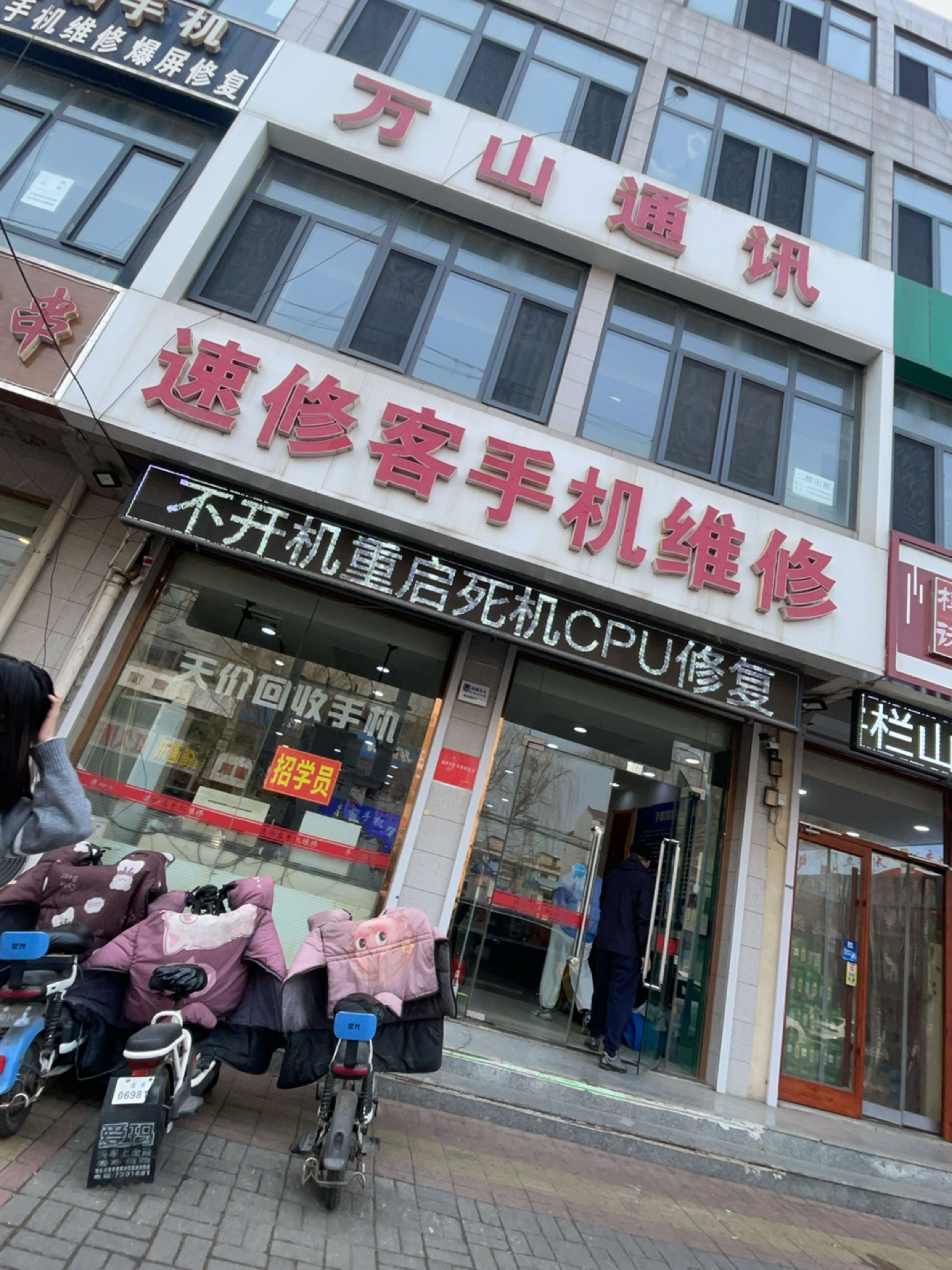 速修客手机维修连锁