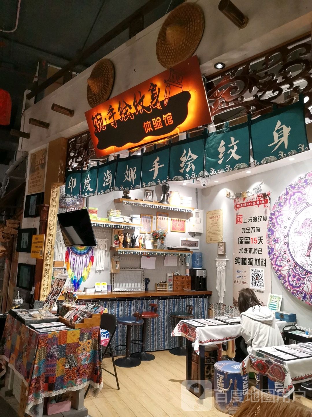 婉手绘纹身体验馆(时尚天河商业广场体育西路店)