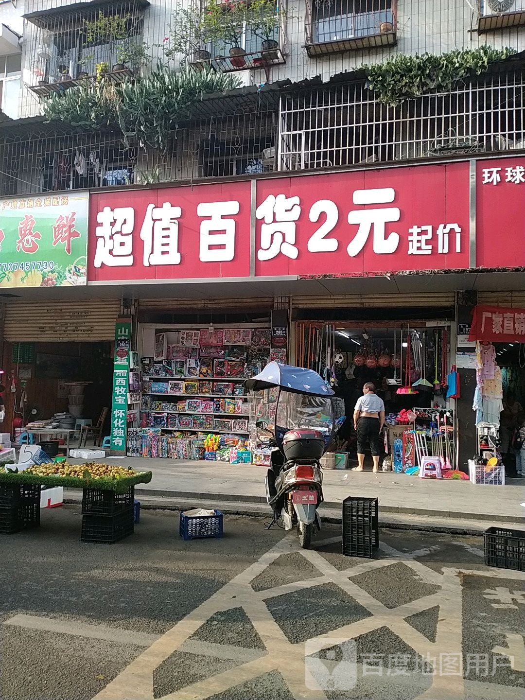超值百货2元起价