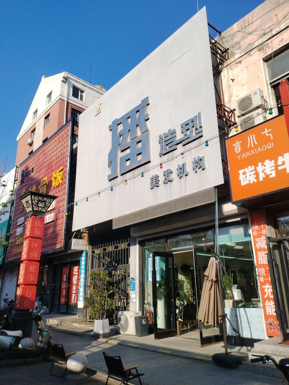 播造型美发机构