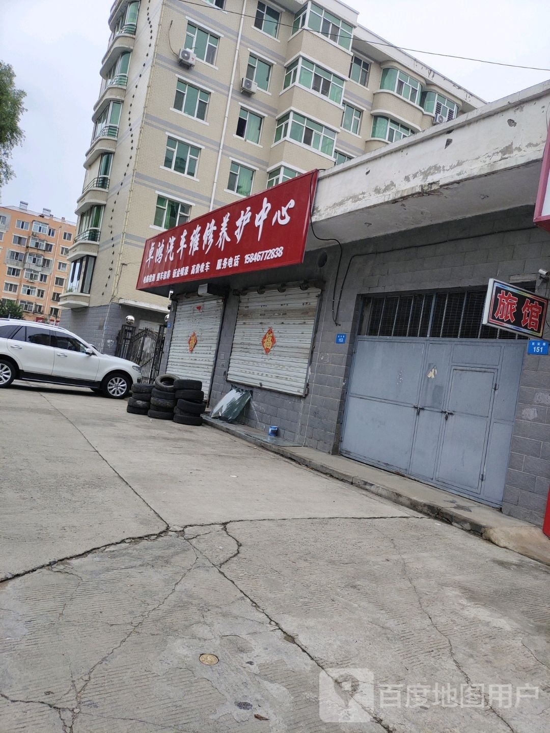 卓鸿汽车维修养护中心