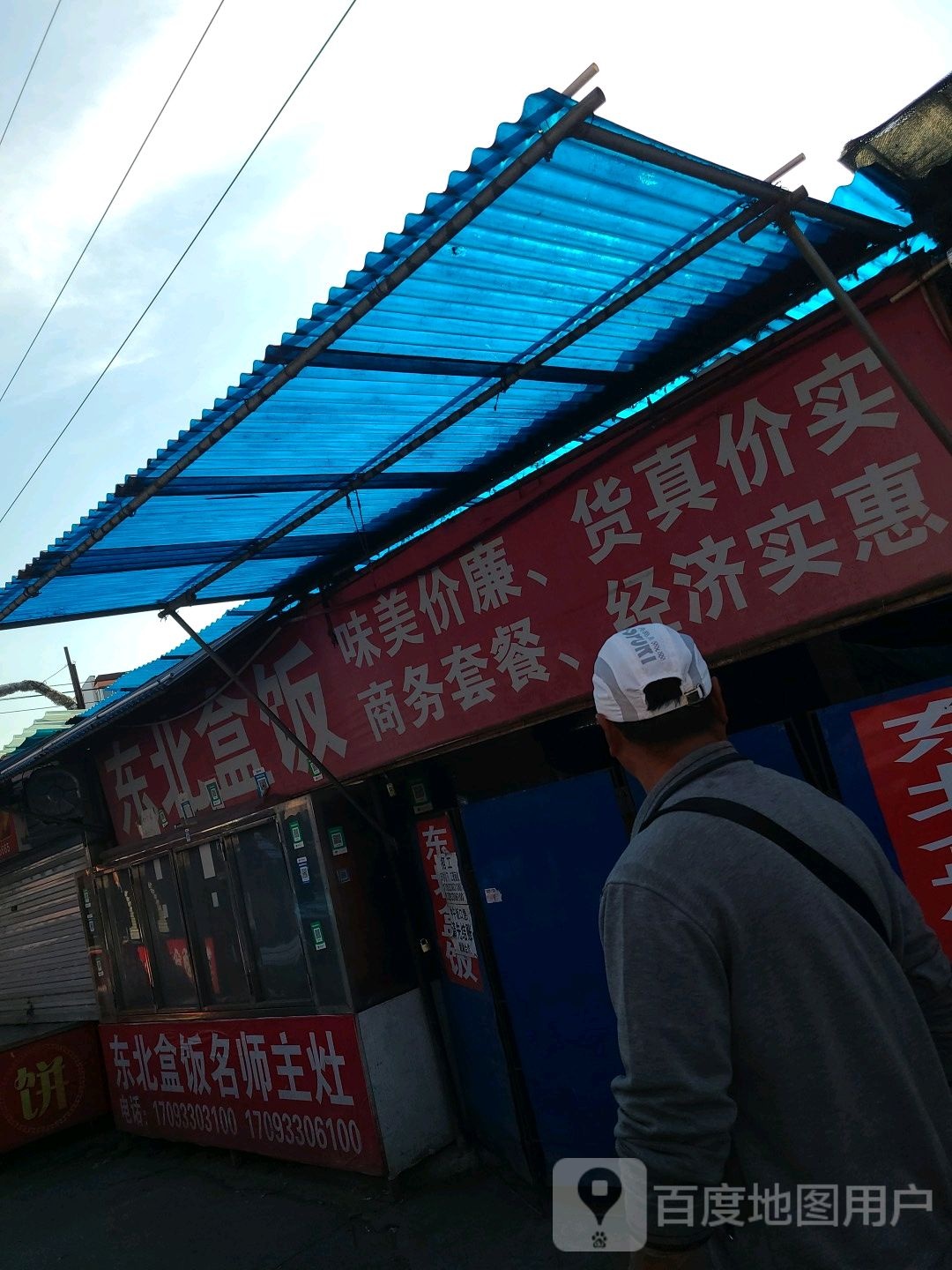 东北盒饭(龙王庙市场店)