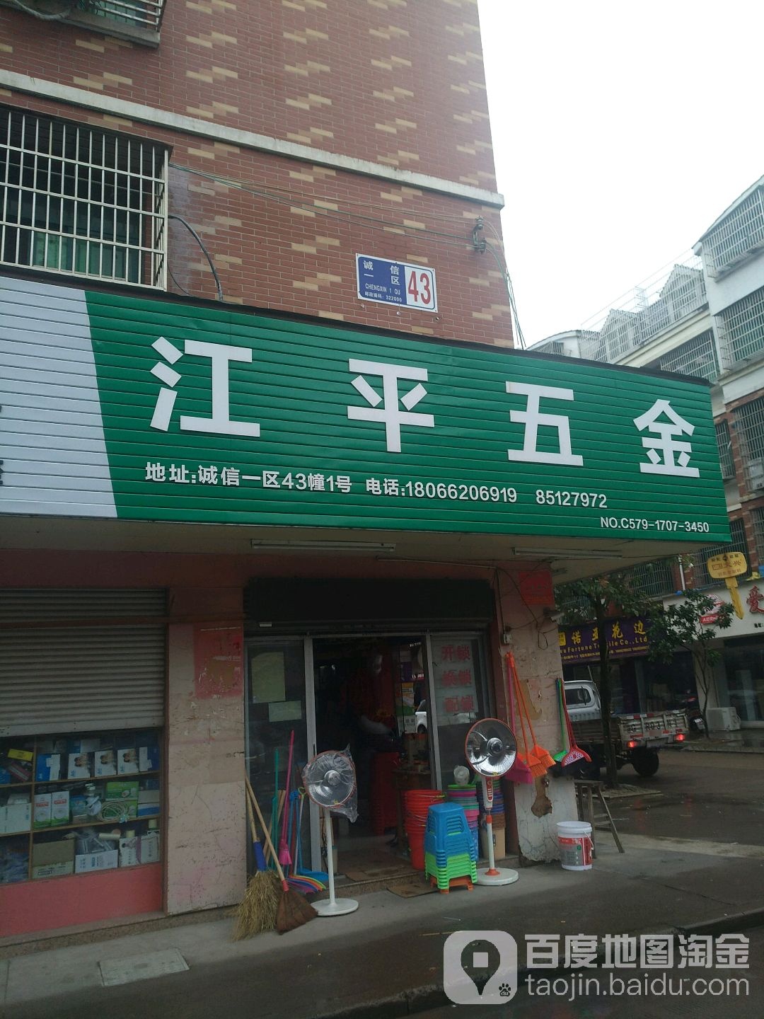 江平五金(诚信一区店)