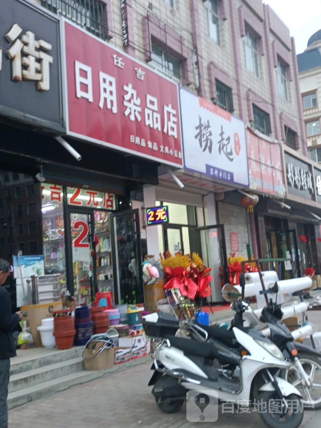 捞起凉拌专门店