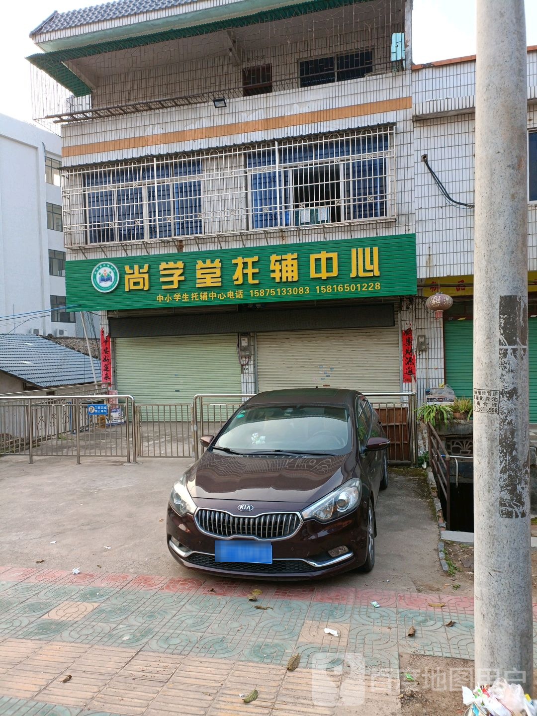 尚学堂托辅中心