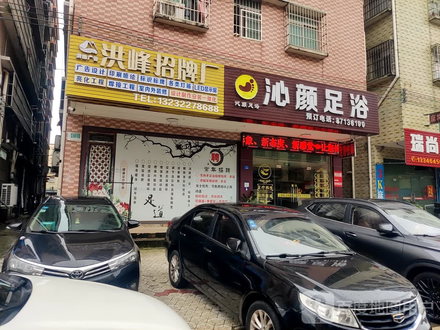 沁颜(坦洲店)
