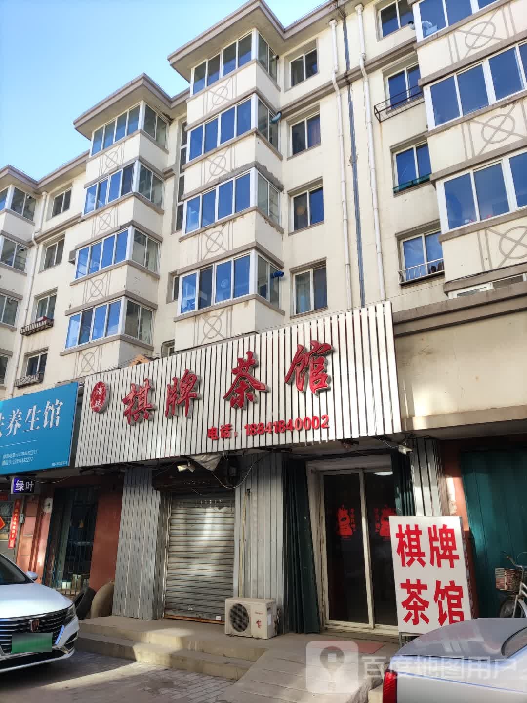 浩凯棋牌茶馆