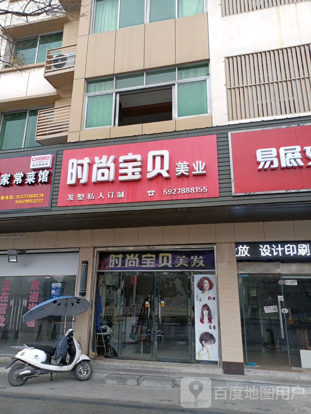 时尚报备美业