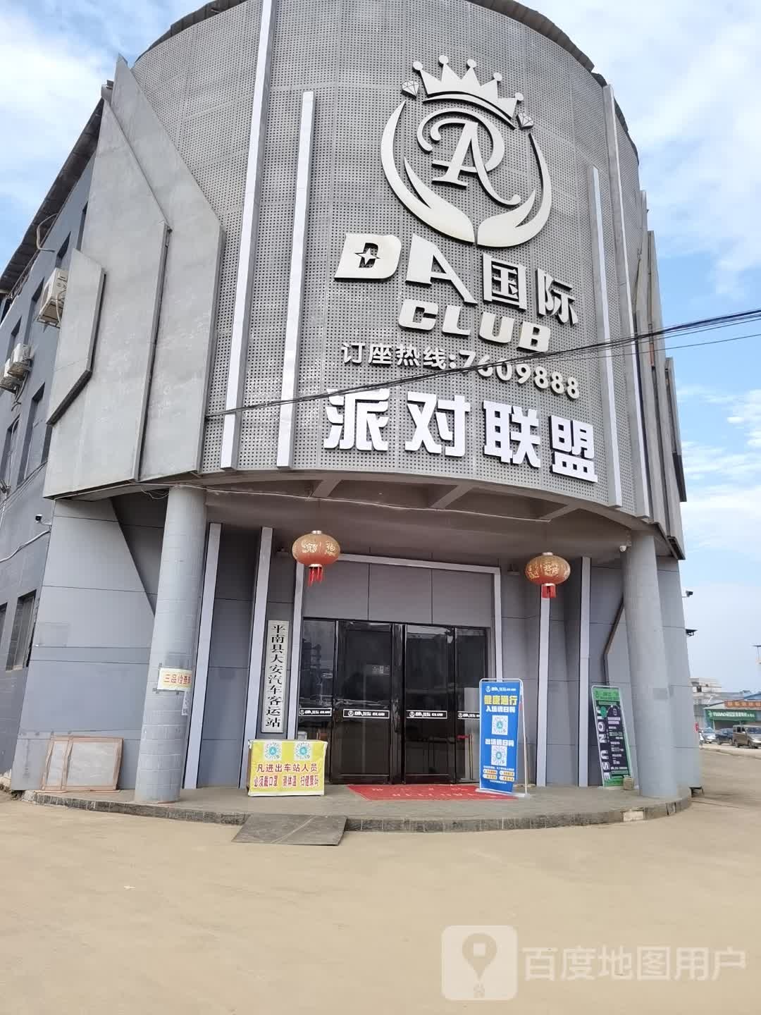 DA国际CLUB