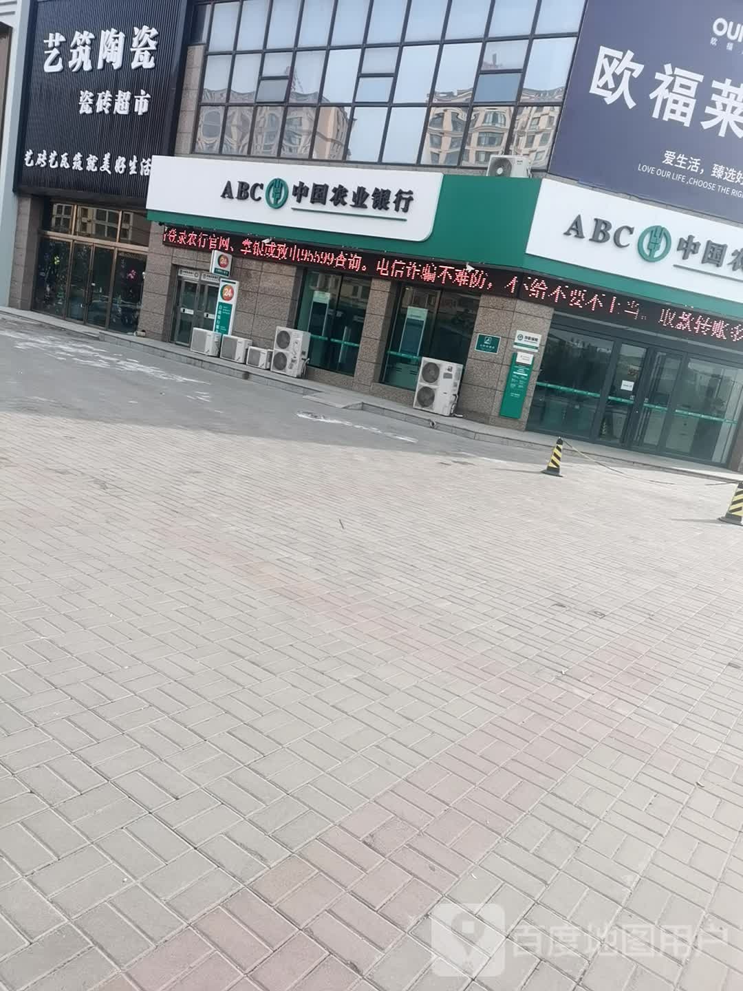 怀仁市百特陶瓷(怀贤西街店)