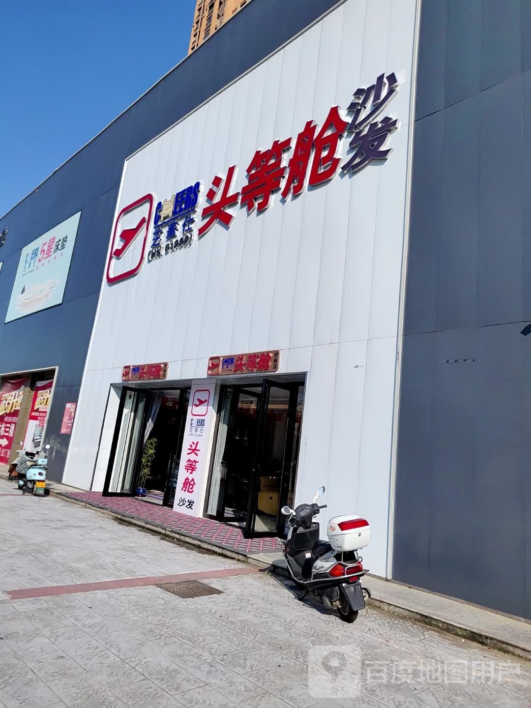 芝华仕士头等舱沙发(双峰大道店)