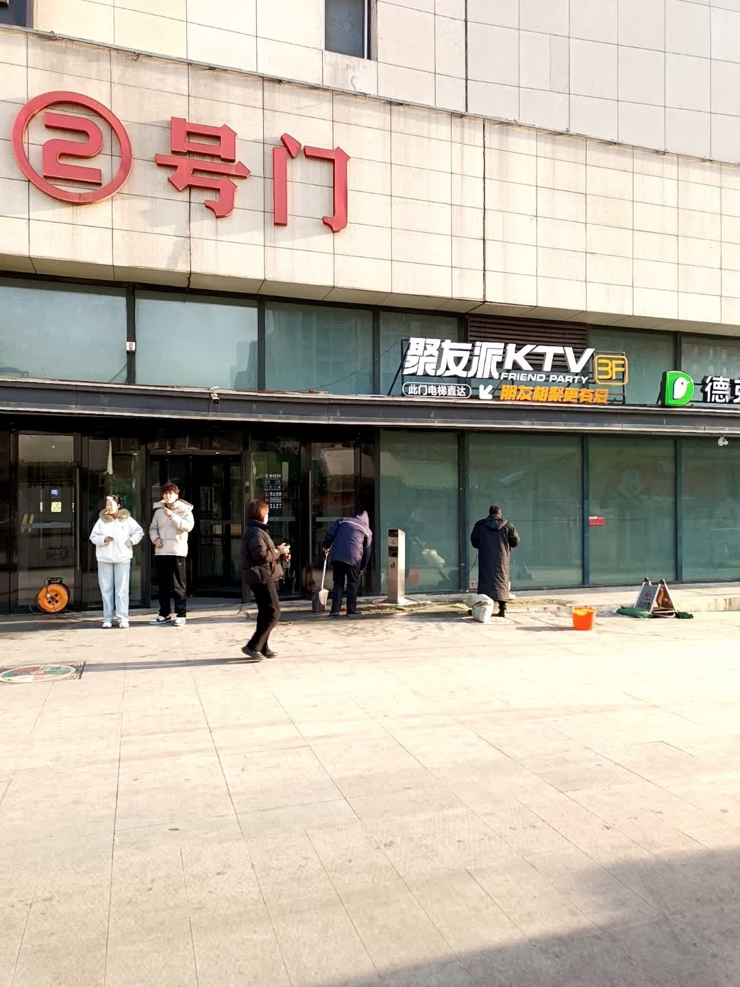 聚友派KTV(万达广场店)