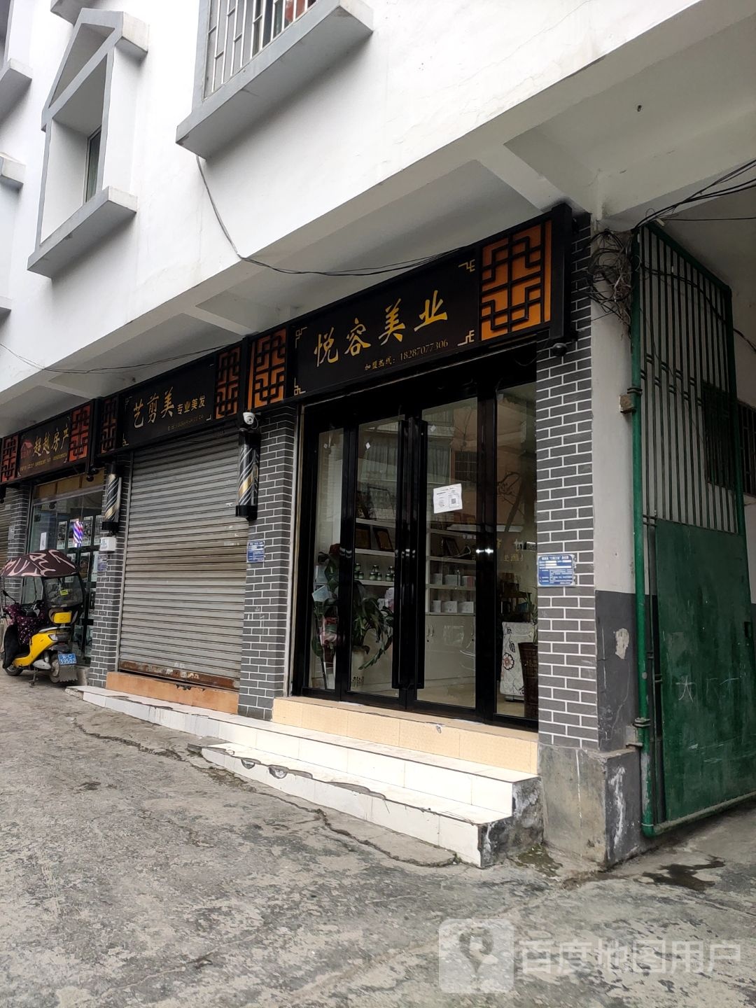 剪艺美专业美发