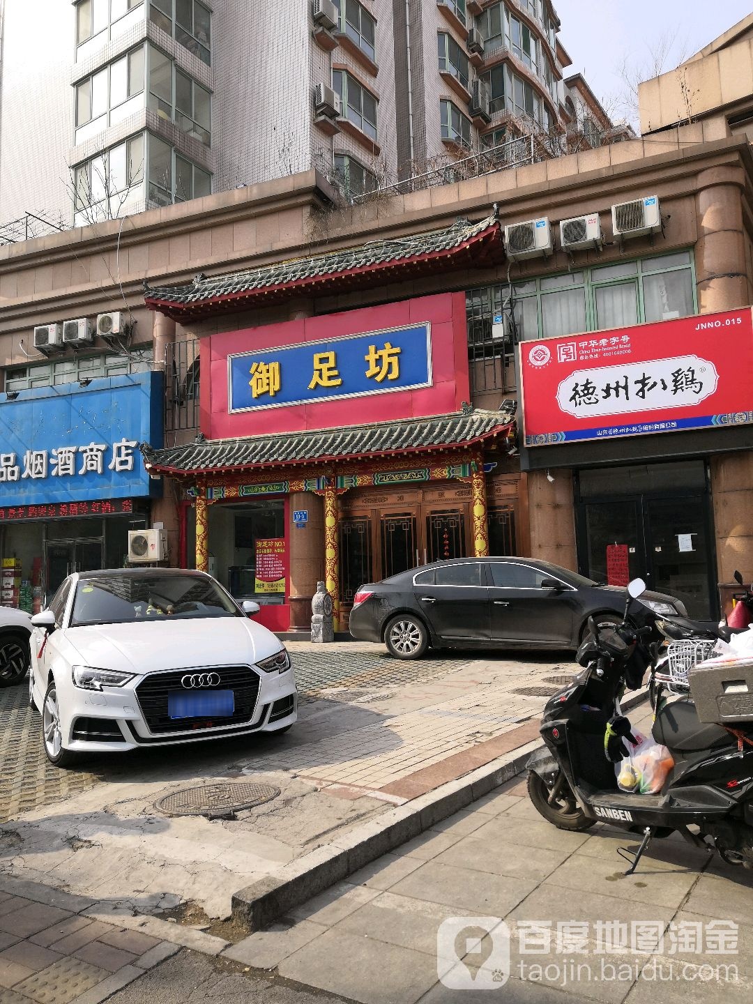 御足堂坊(英雄山路店)