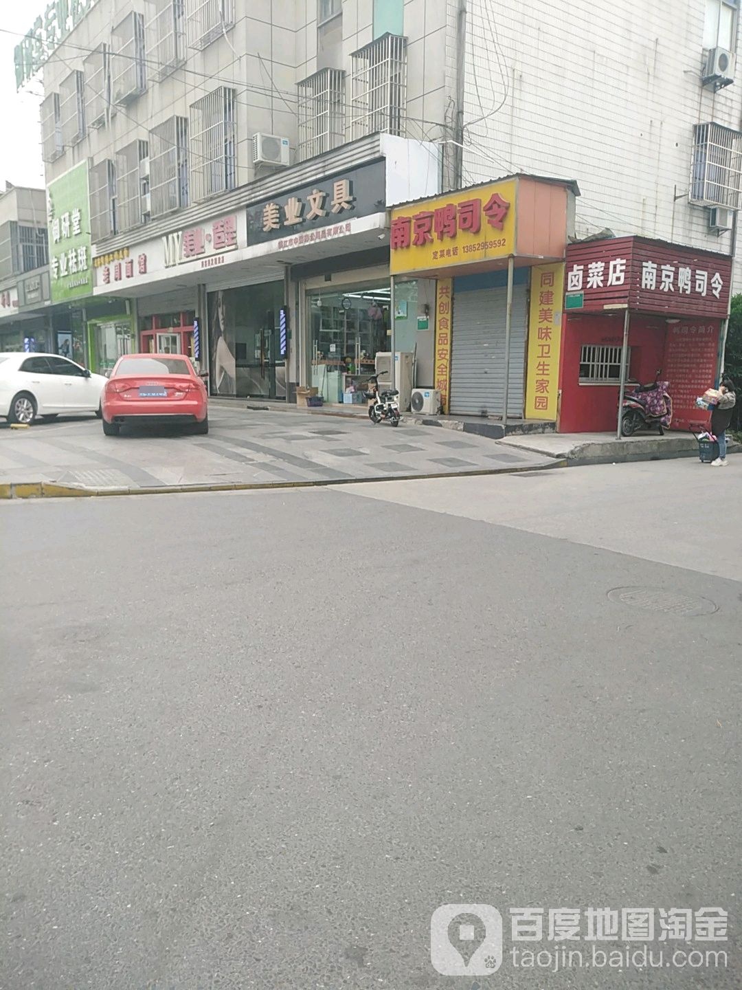 美业文具