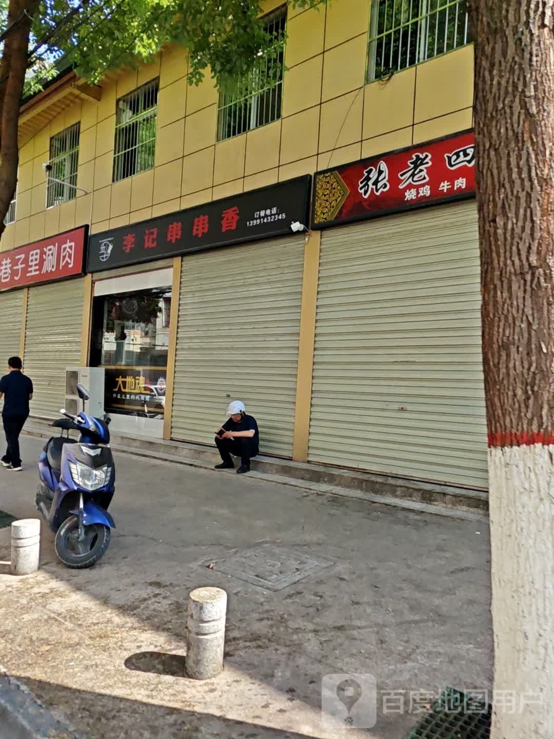 李记串串香(信息巷店)