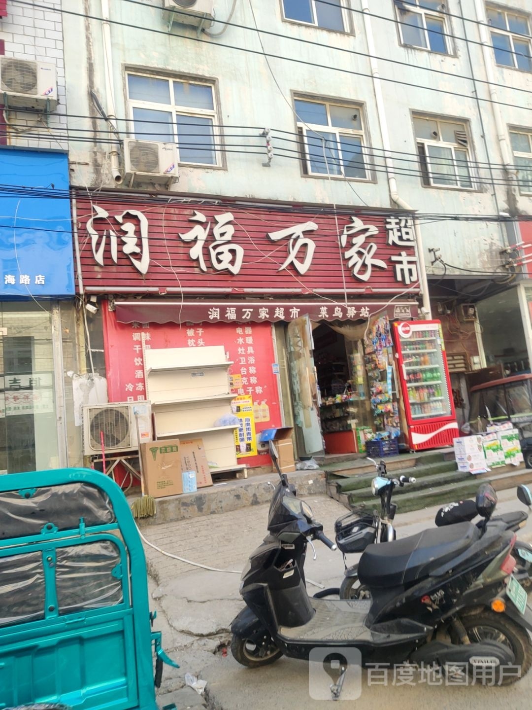 中牟县润福万家超市(陇海路店)