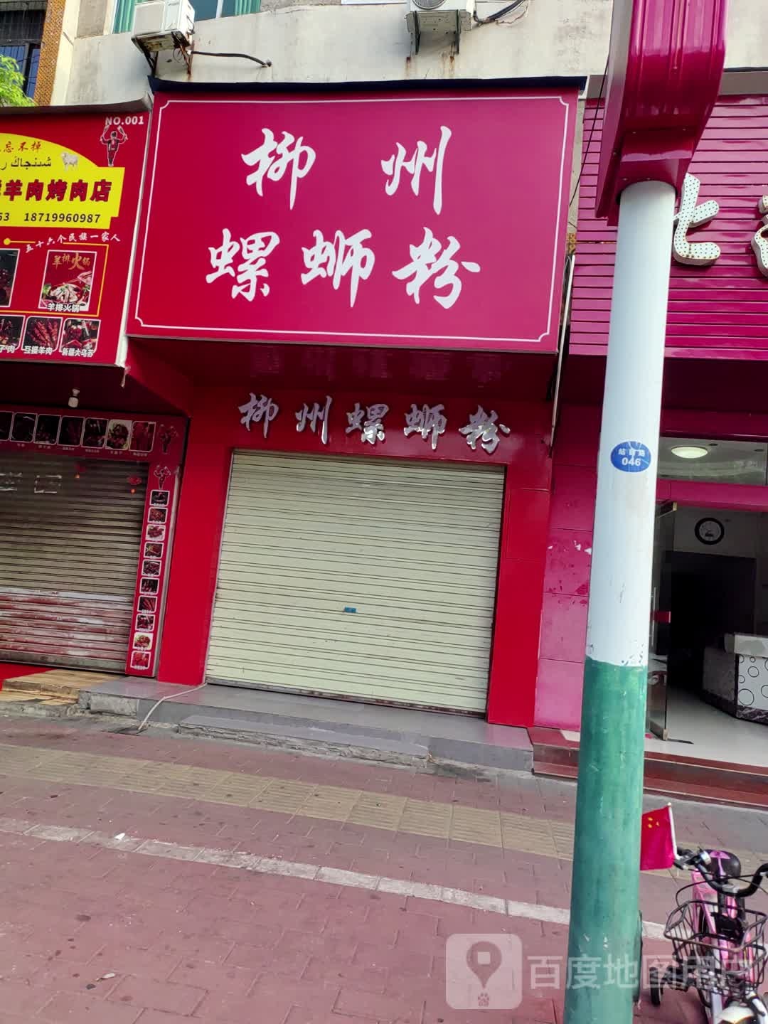 柳州螺蛳粉