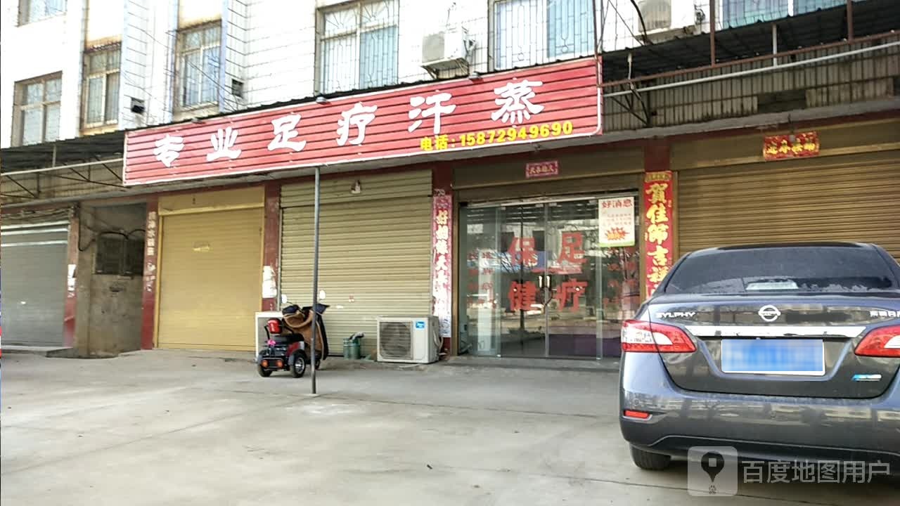 专业足疗汗蒸
